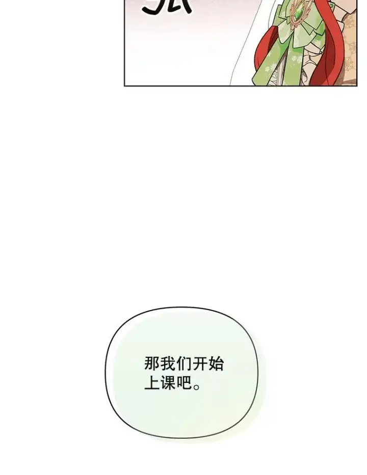 《成为皇帝的专属翻译》16.第1次失误图39