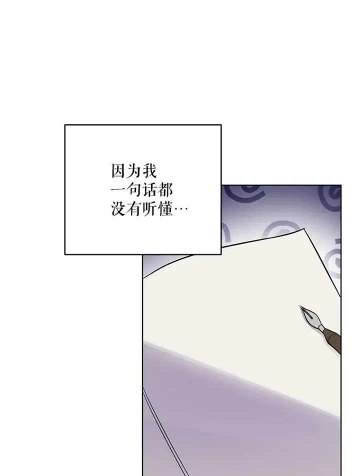 《成为皇帝的专属翻译》16.第1次失误图44