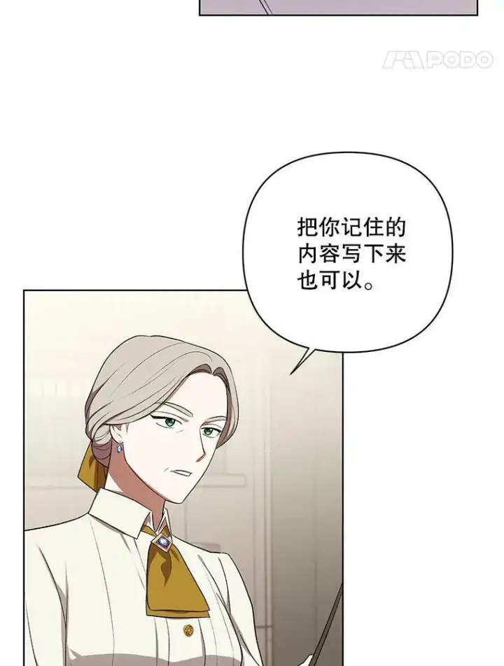 《成为皇帝的专属翻译》16.第1次失误图45