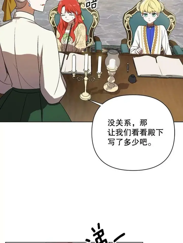 《成为皇帝的专属翻译》16.第1次失误图47
