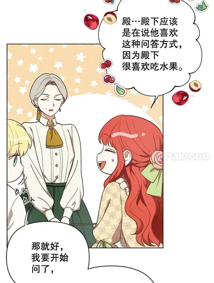 《成为皇帝的专属翻译》16.第1次失误图51