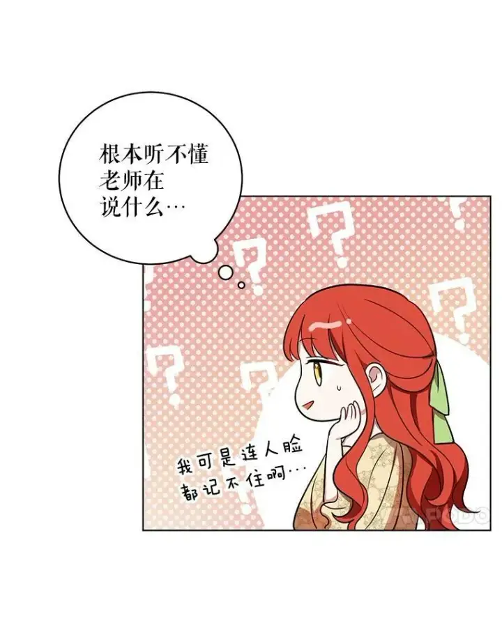 《成为皇帝的专属翻译》16.第1次失误图54