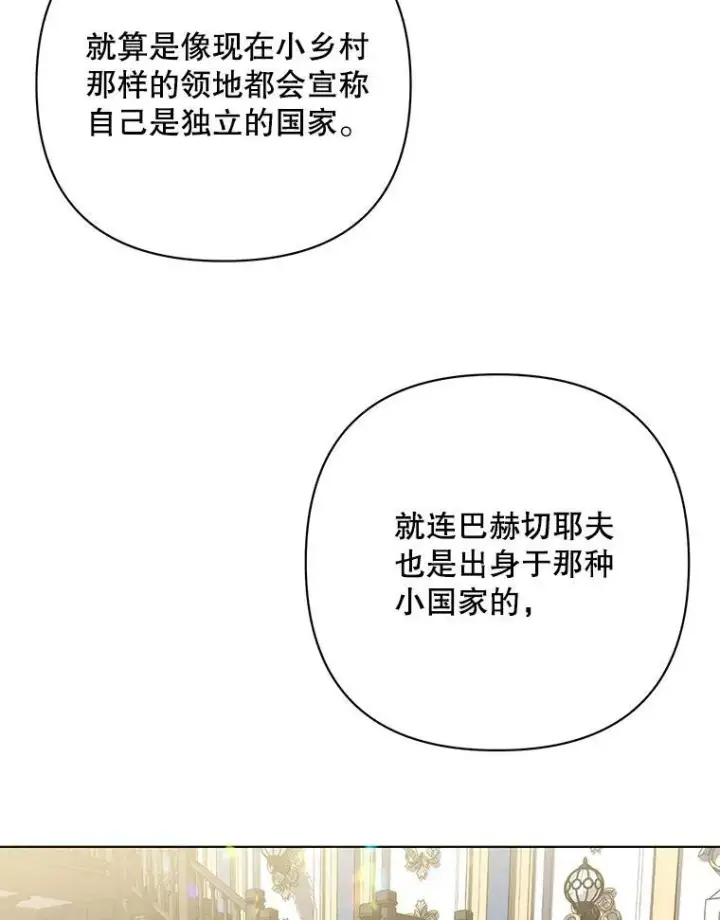 《成为皇帝的专属翻译》16.第1次失误图56