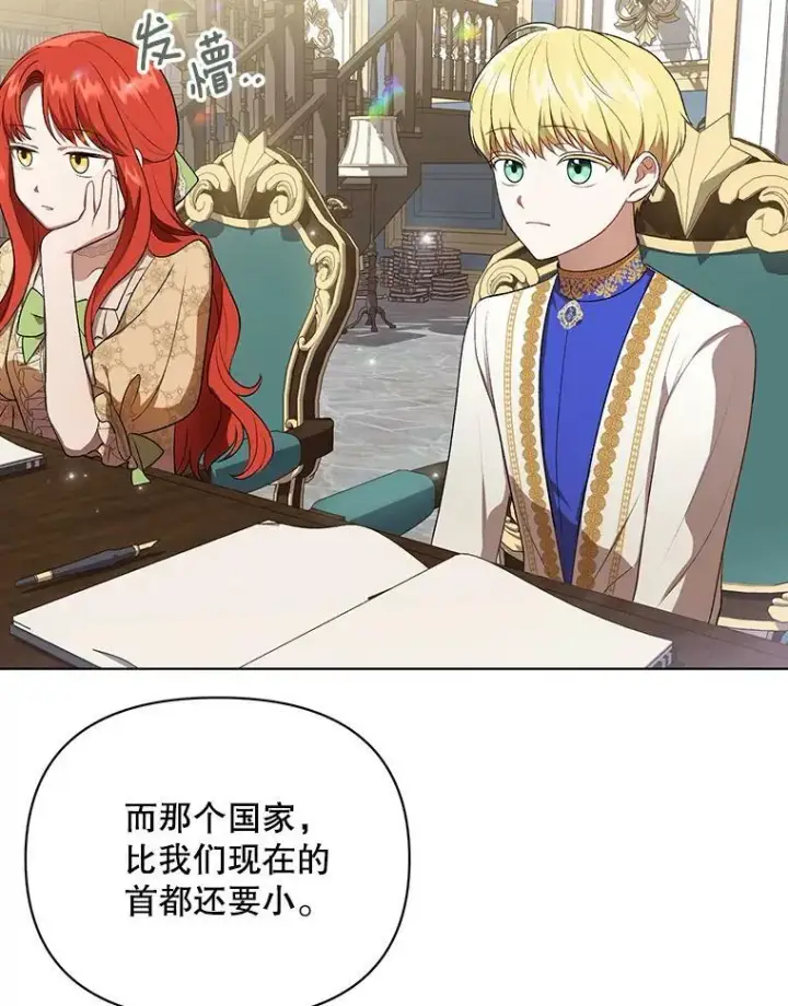 《成为皇帝的专属翻译》16.第1次失误图57