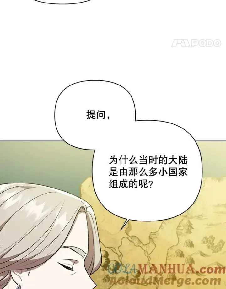 《成为皇帝的专属翻译》16.第1次失误图58
