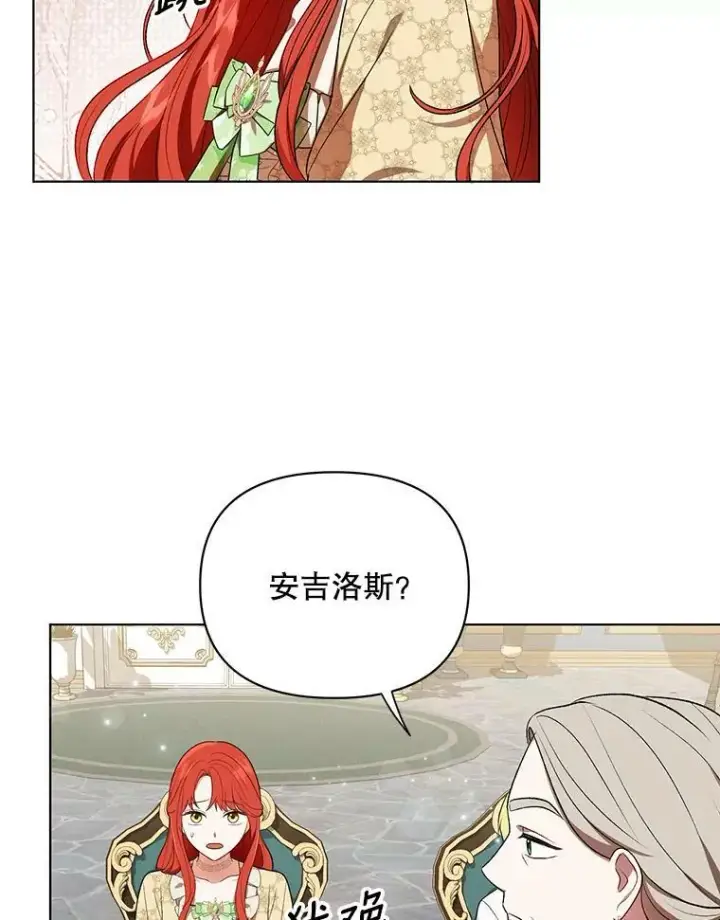《成为皇帝的专属翻译》16.第1次失误图63
