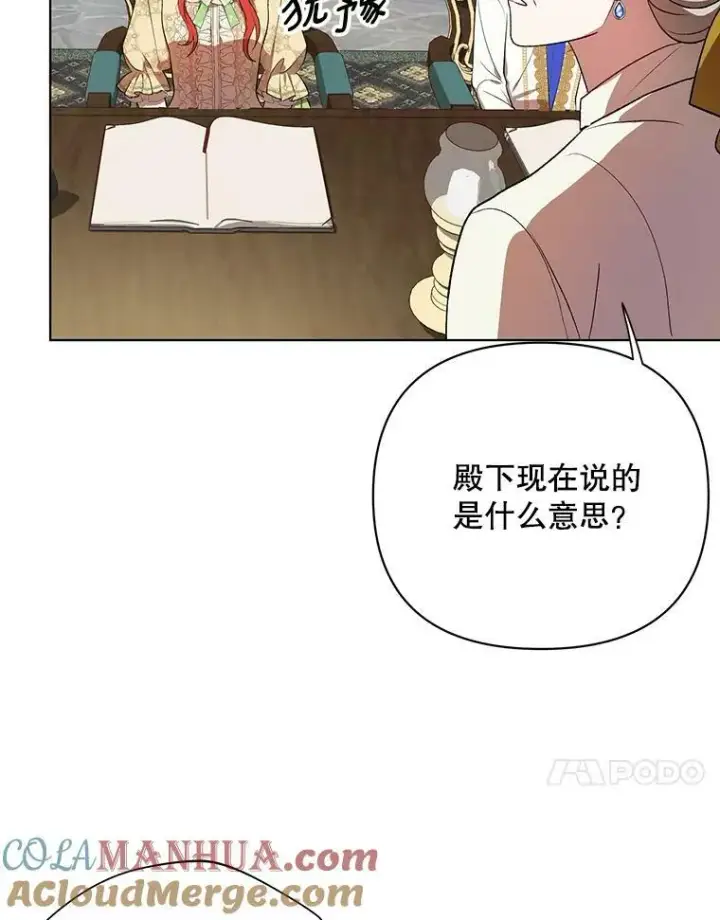 《成为皇帝的专属翻译》16.第1次失误图64