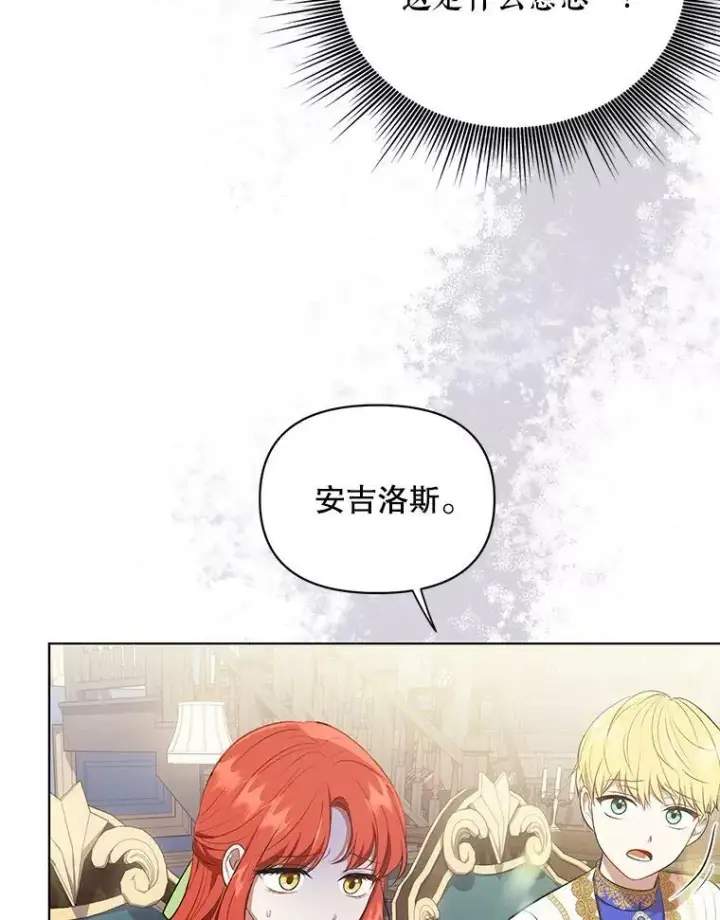 《成为皇帝的专属翻译》16.第1次失误图66