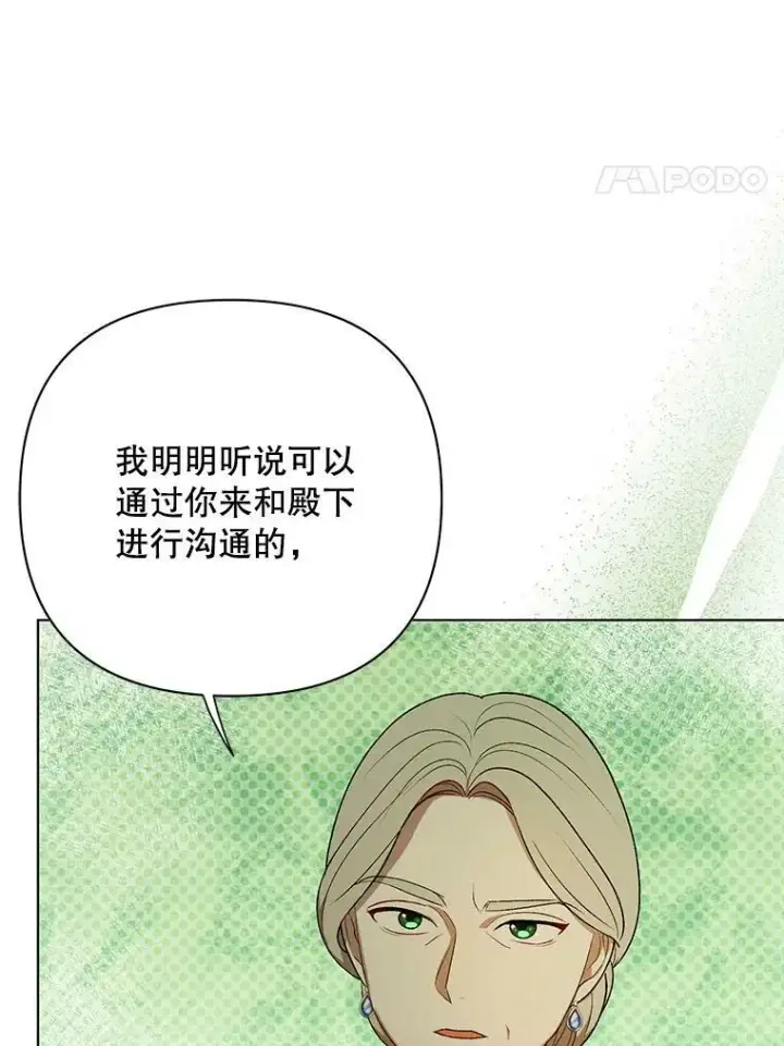 《成为皇帝的专属翻译》16.第1次失误图68
