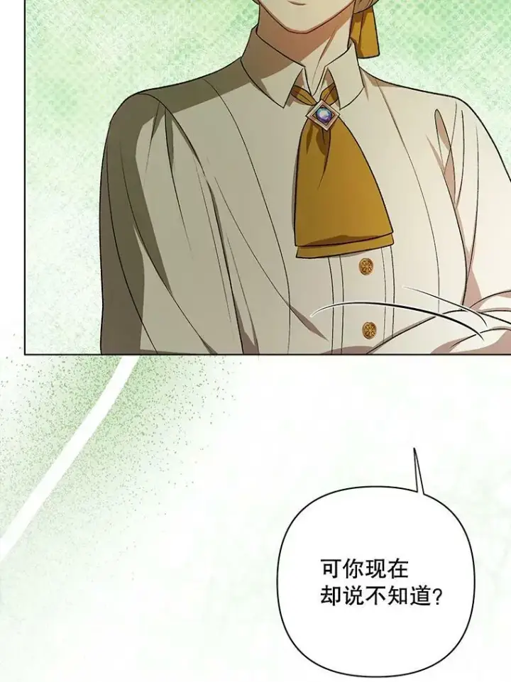 《成为皇帝的专属翻译》16.第1次失误图69