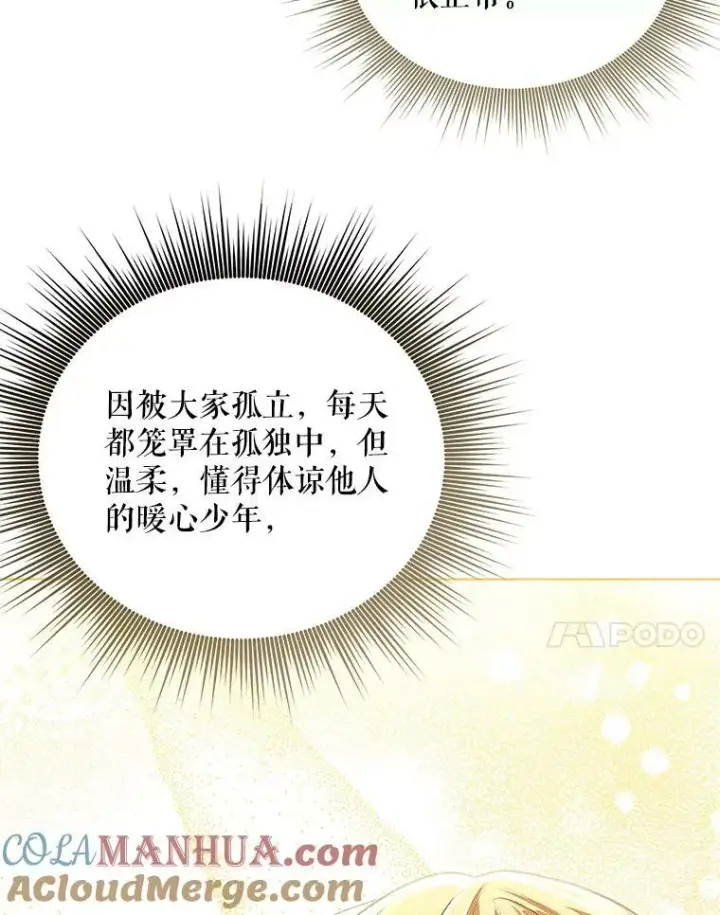 《成为皇帝的专属翻译》16.第1次失误图7