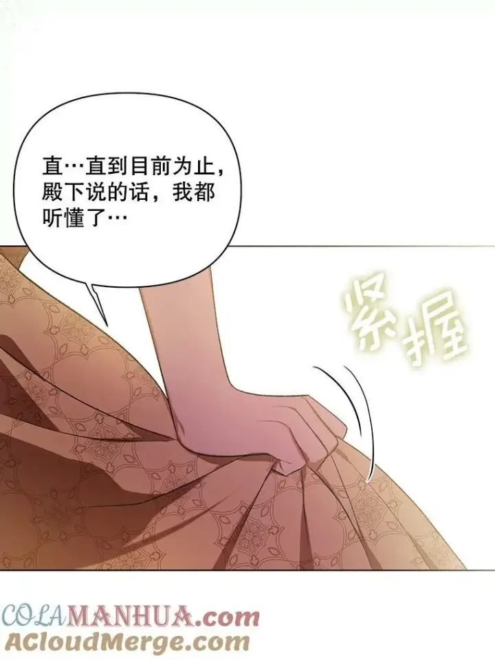 《成为皇帝的专属翻译》16.第1次失误图70