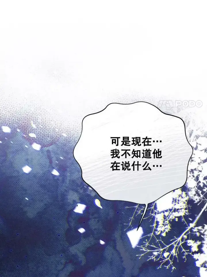 《成为皇帝的专属翻译》16.第1次失误图71