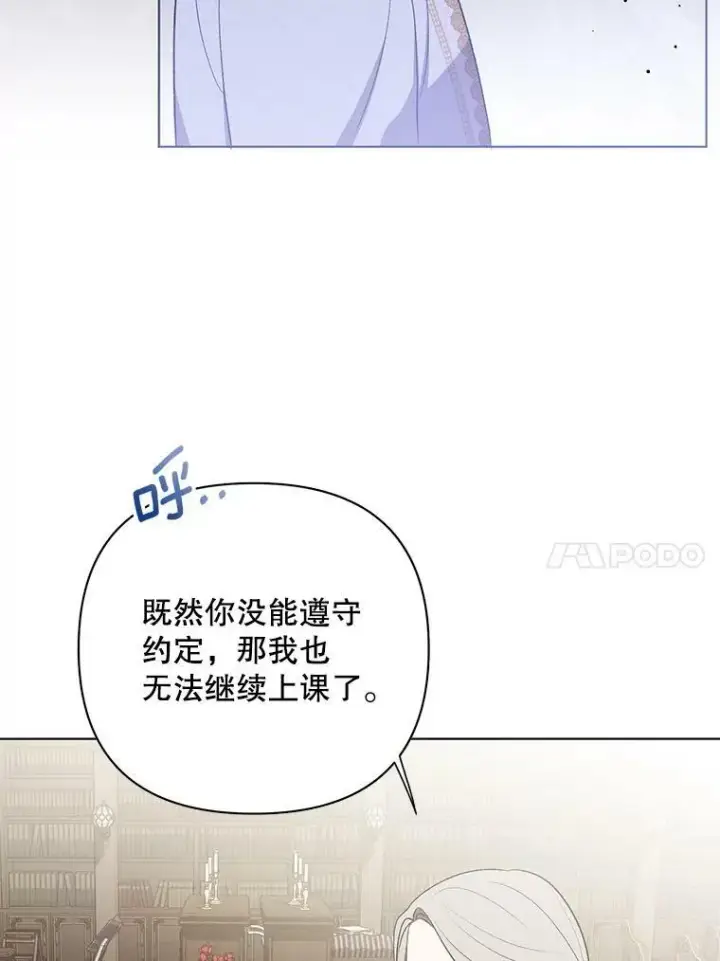 《成为皇帝的专属翻译》16.第1次失误图74