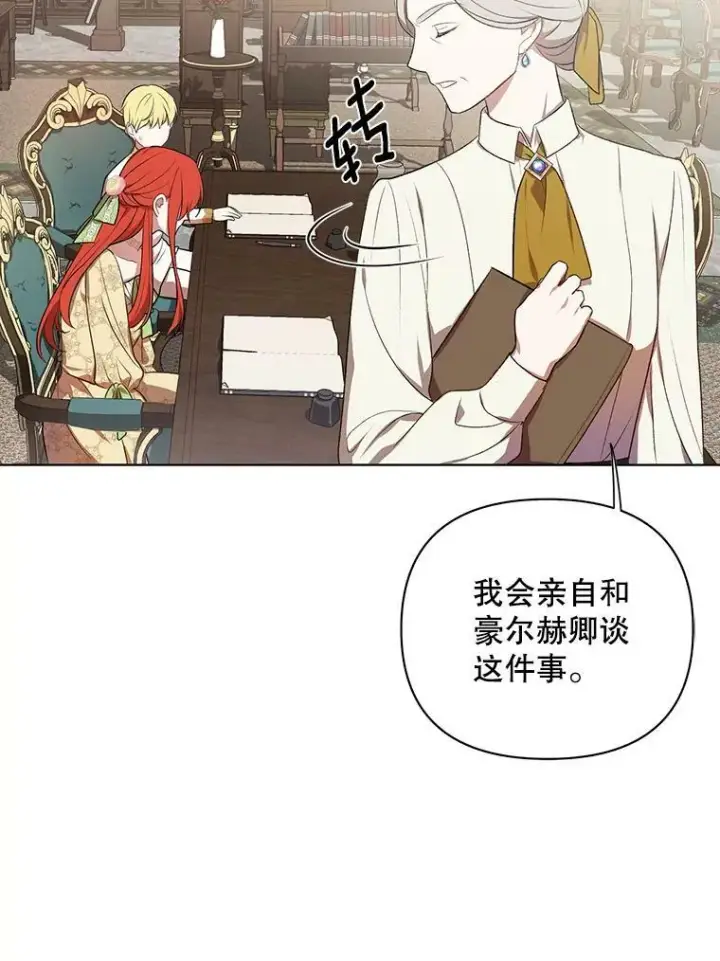 《成为皇帝的专属翻译》16.第1次失误图75