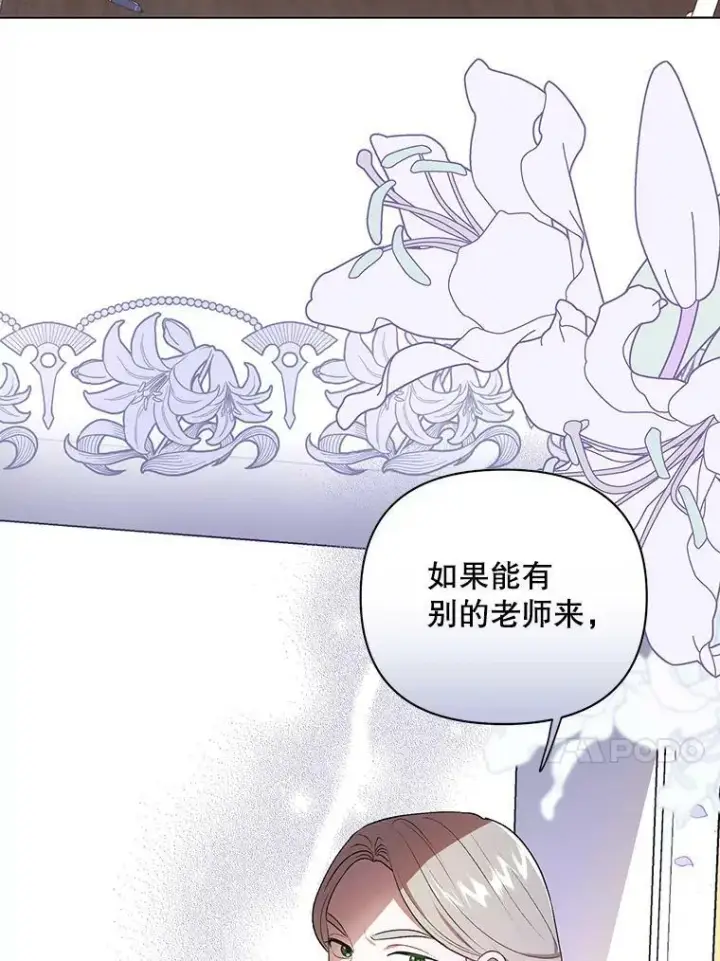 《成为皇帝的专属翻译》16.第1次失误图77