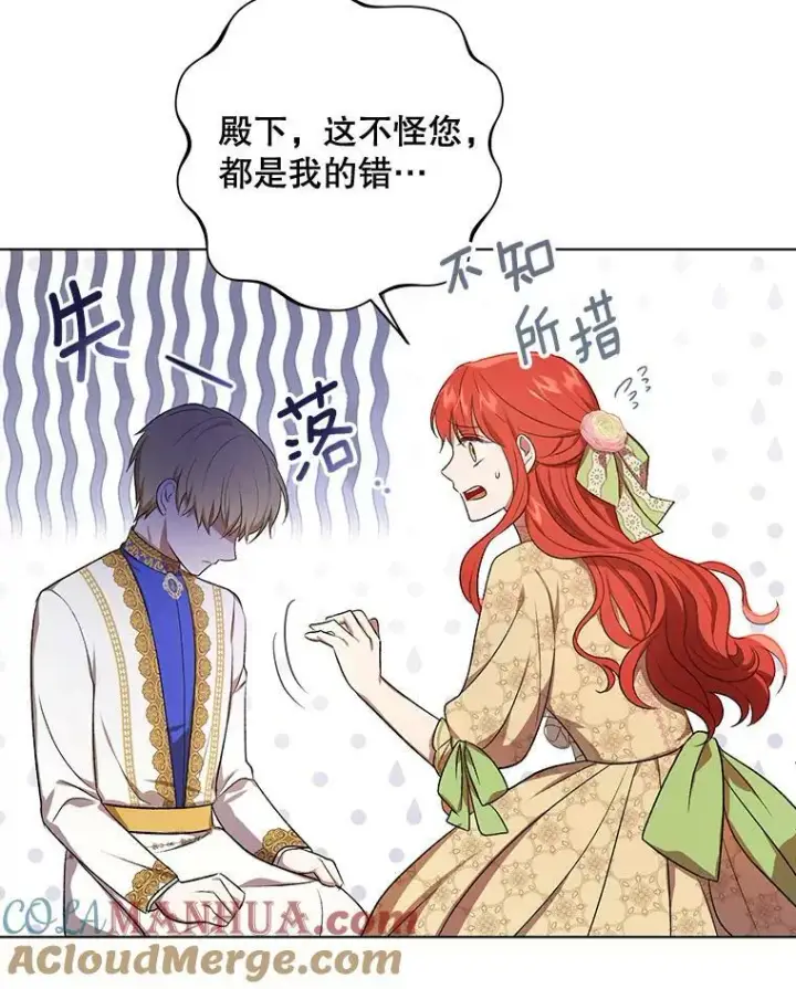 《成为皇帝的专属翻译》16.第1次失误图85