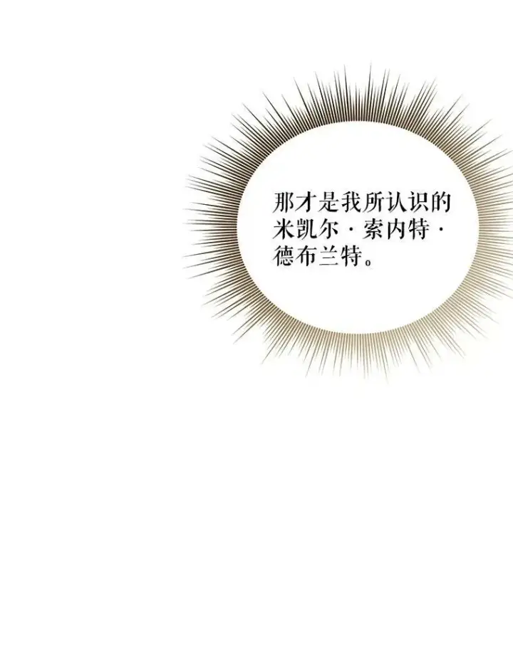 《成为皇帝的专属翻译》16.第1次失误图9