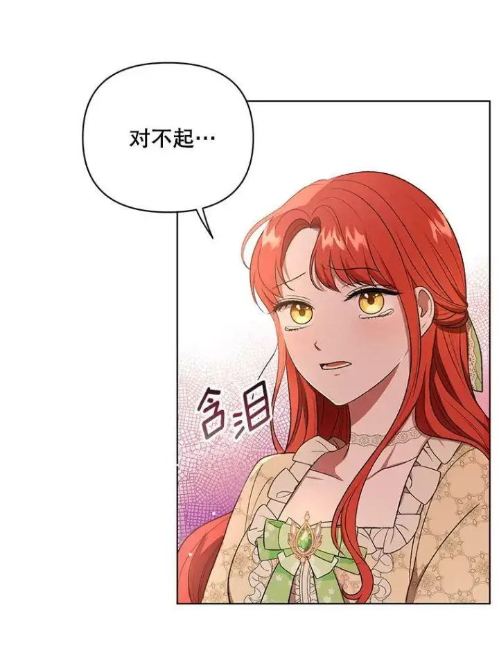 《成为皇帝的专属翻译》16.第1次失误图90