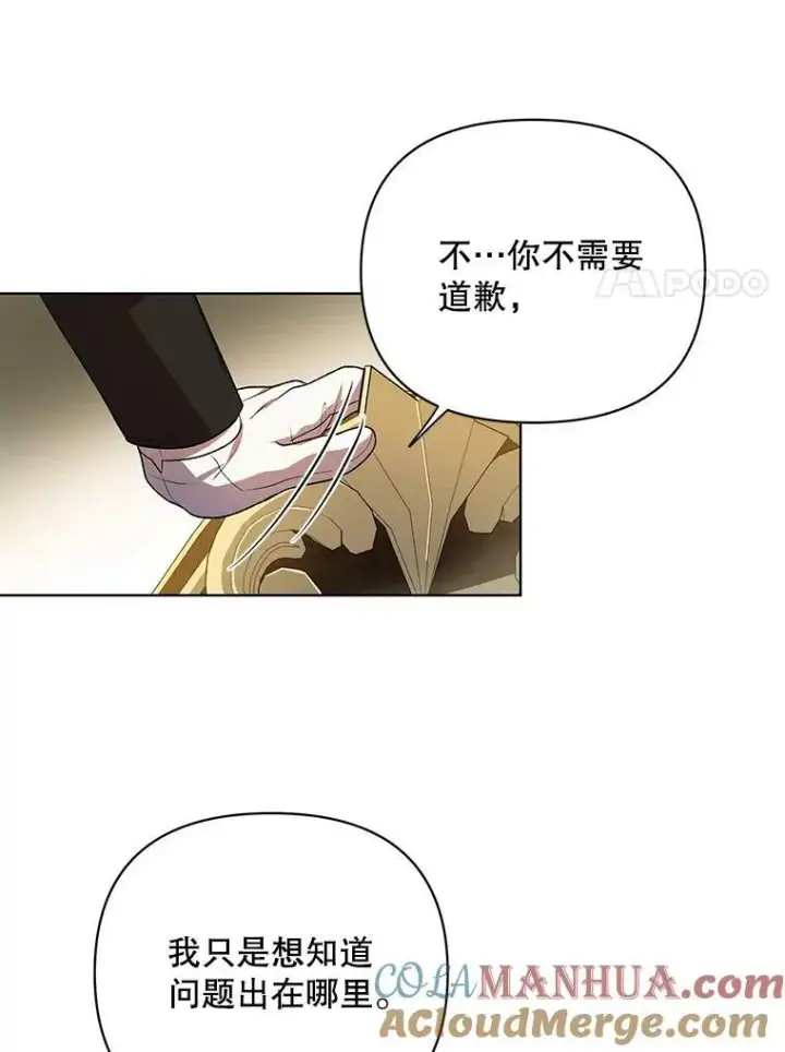 《成为皇帝的专属翻译》16.第1次失误图91