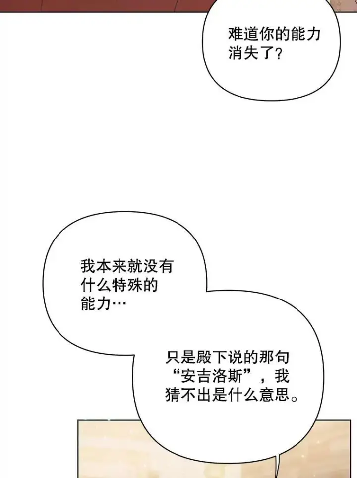 《成为皇帝的专属翻译》16.第1次失误图93