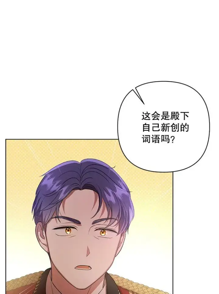 《成为皇帝的专属翻译》16.第1次失误图95