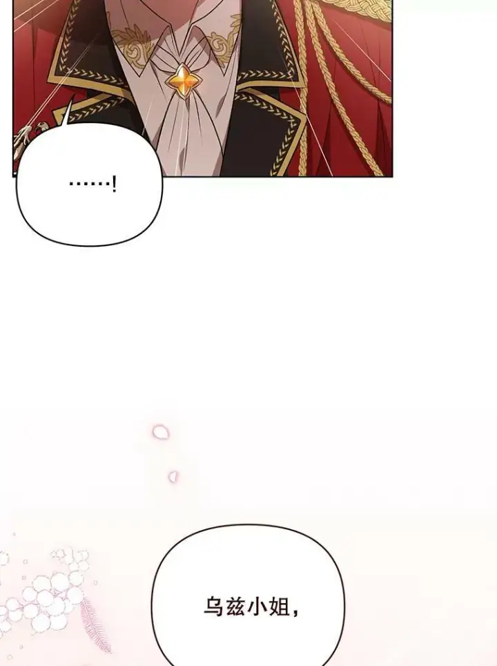 《成为皇帝的专属翻译》16.第1次失误图96