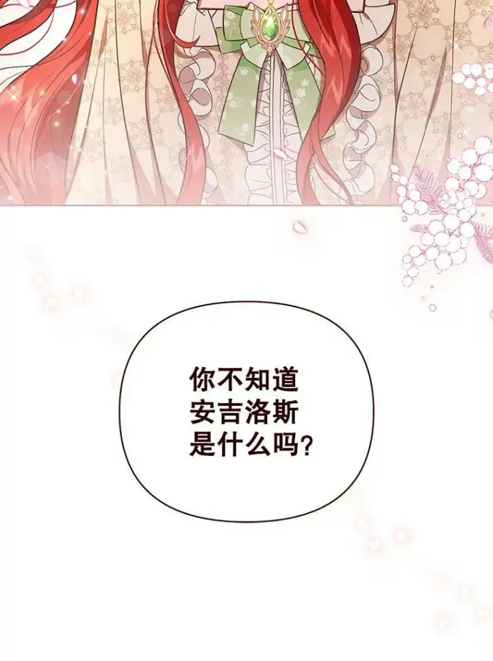 《成为皇帝的专属翻译》16.第1次失误图98