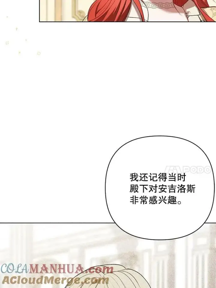 《成为皇帝的专属翻译》17.自责图10