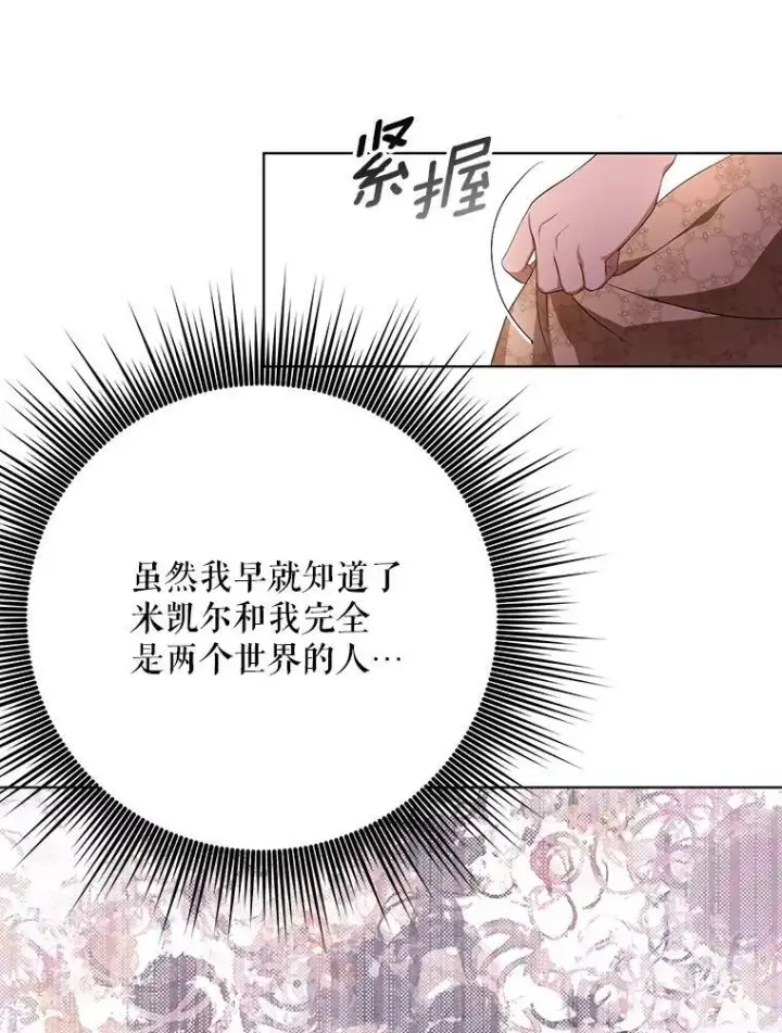 《成为皇帝的专属翻译》17.自责图12