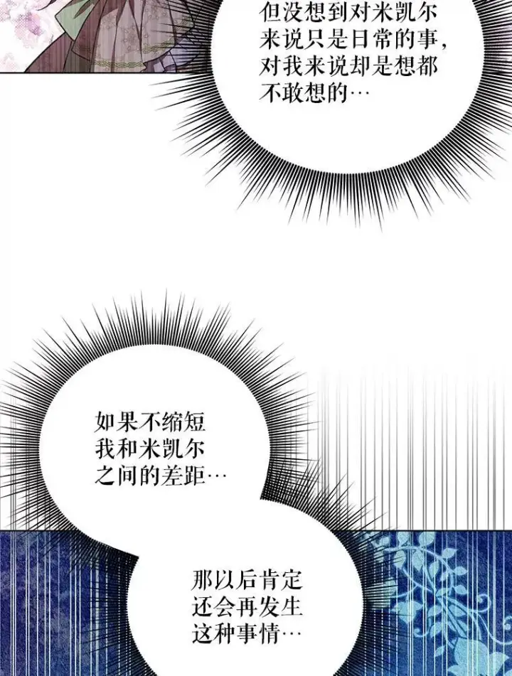 《成为皇帝的专属翻译》17.自责图14