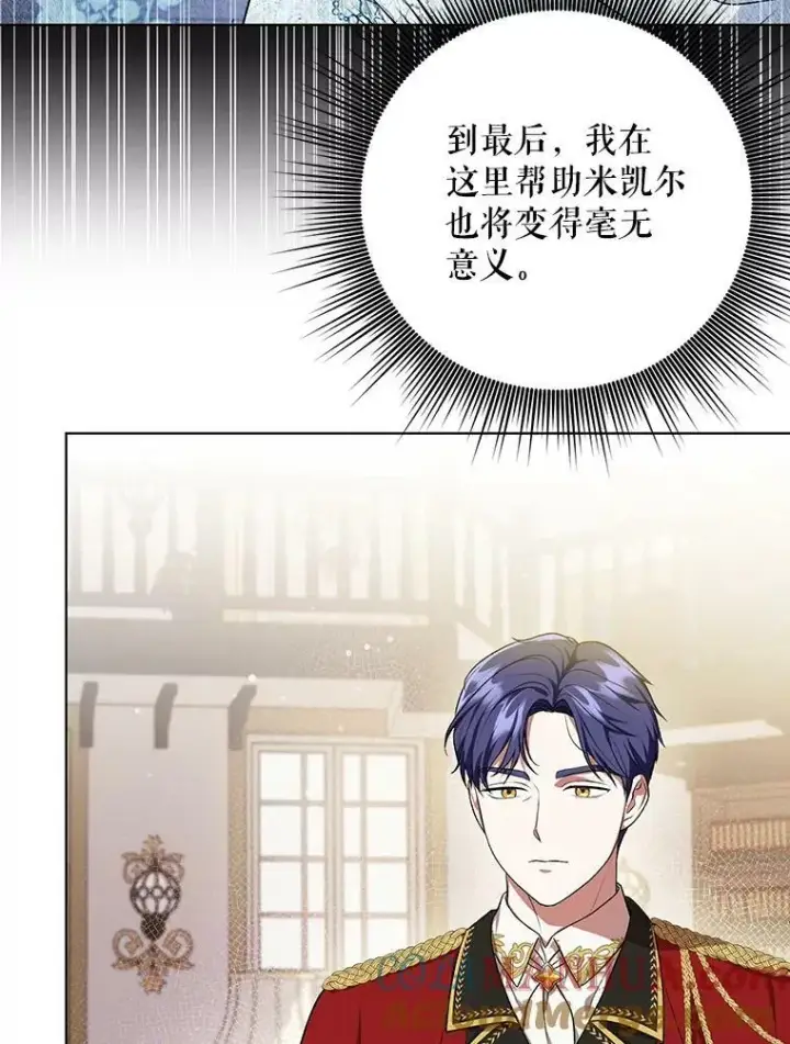 《成为皇帝的专属翻译》17.自责图16