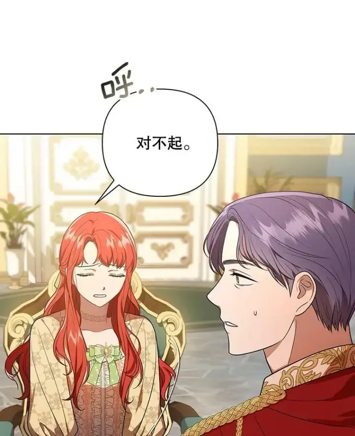 《成为皇帝的专属翻译》17.自责图32