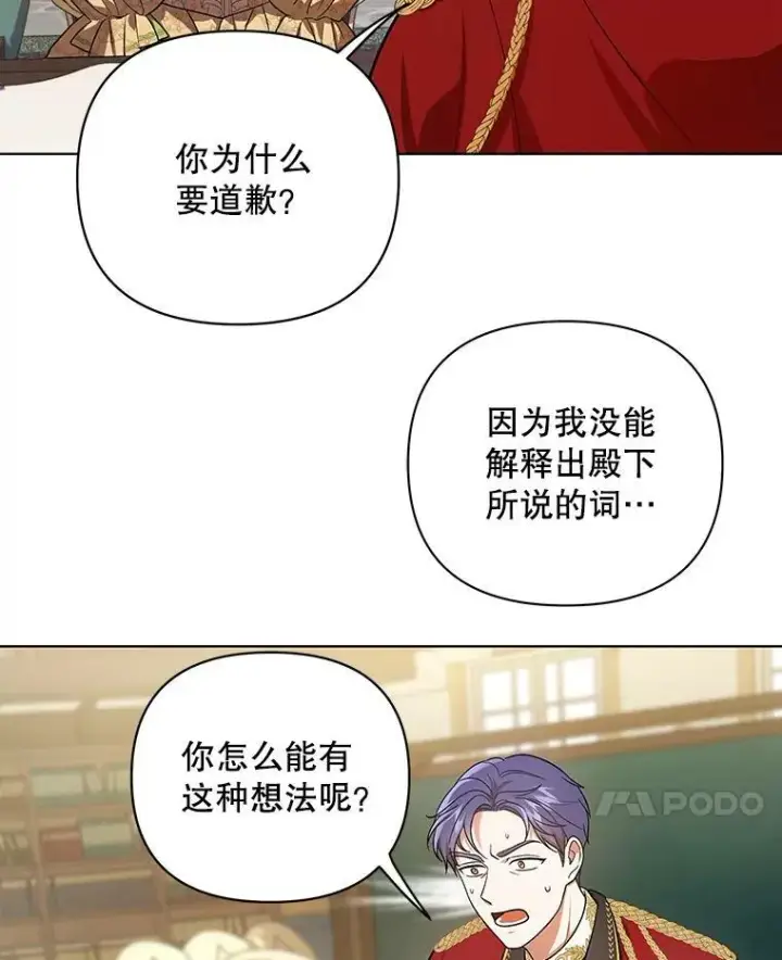 《成为皇帝的专属翻译》17.自责图33