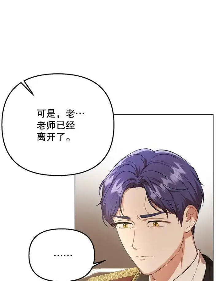 《成为皇帝的专属翻译》17.自责图35