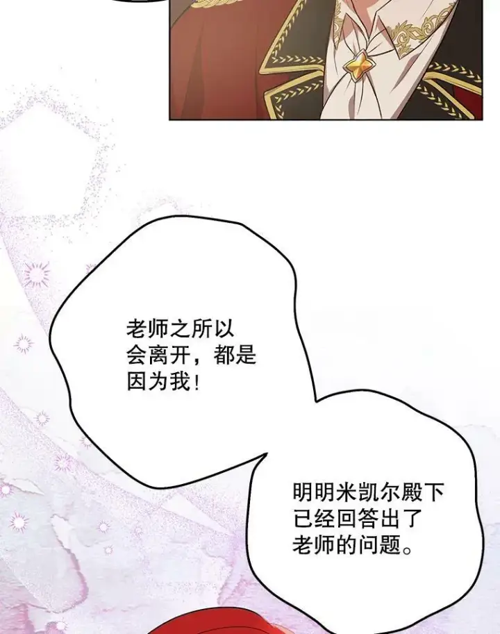 《成为皇帝的专属翻译》17.自责图36