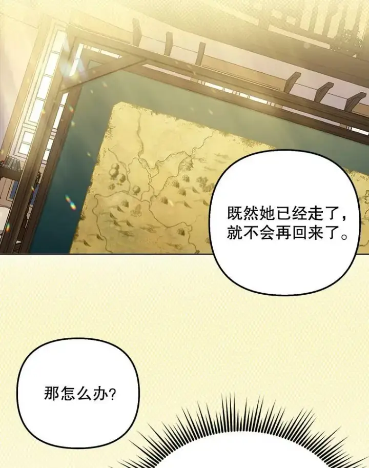 《成为皇帝的专属翻译》17.自责图39