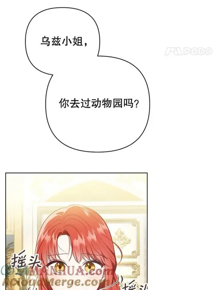 《成为皇帝的专属翻译》17.自责图4