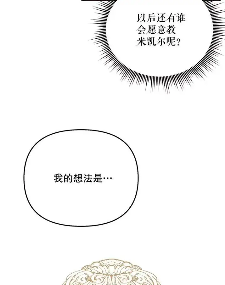 《成为皇帝的专属翻译》17.自责图42