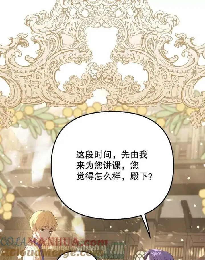 《成为皇帝的专属翻译》17.自责图43