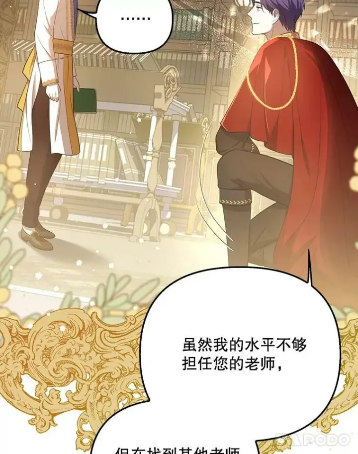《成为皇帝的专属翻译》17.自责图44
