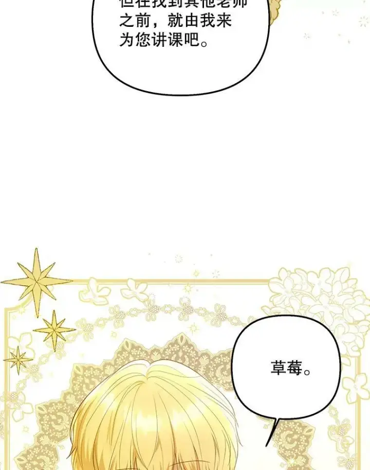 《成为皇帝的专属翻译》17.自责图45