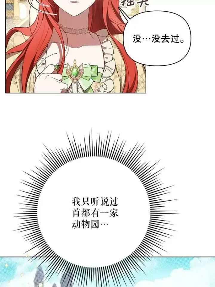 《成为皇帝的专属翻译》17.自责图5