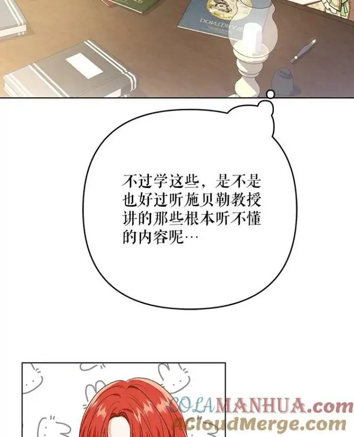 《成为皇帝的专属翻译》17.自责图52