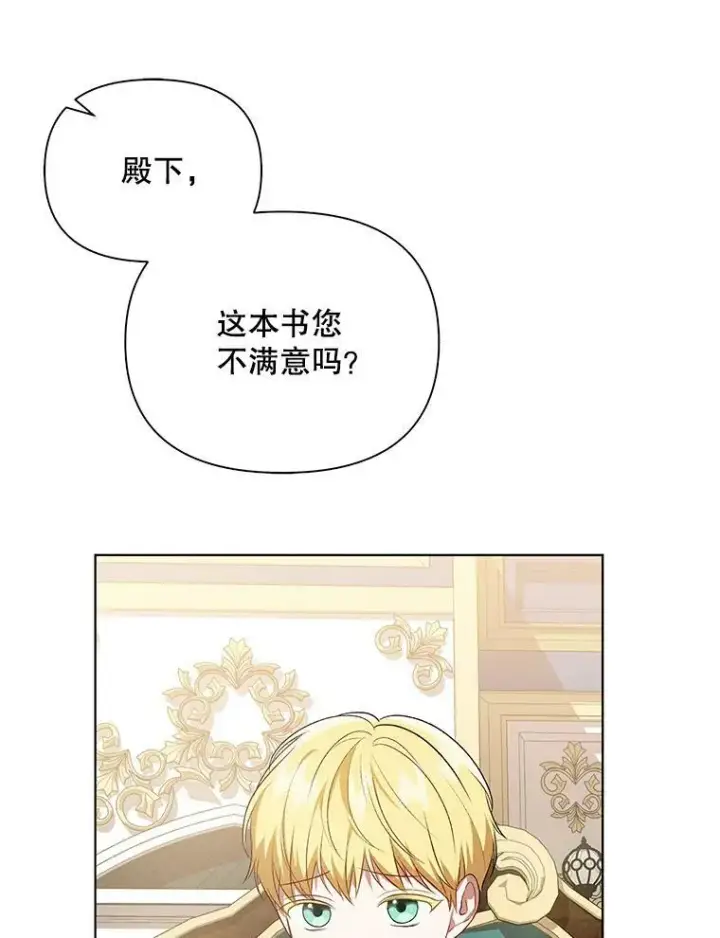 《成为皇帝的专属翻译》17.自责图59