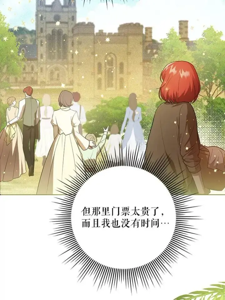 《成为皇帝的专属翻译》17.自责图6