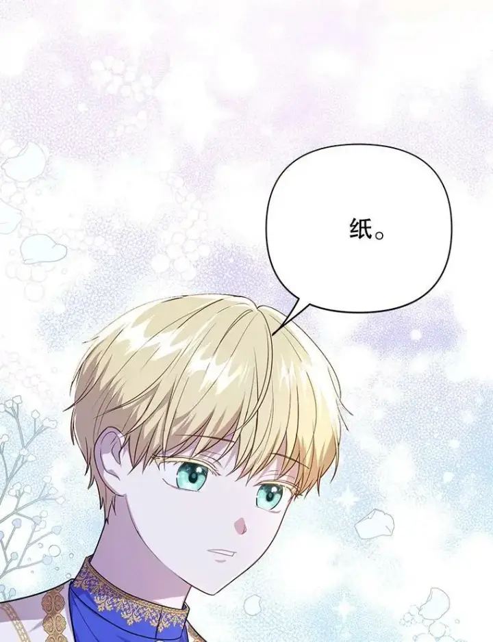 《成为皇帝的专属翻译》17.自责图62