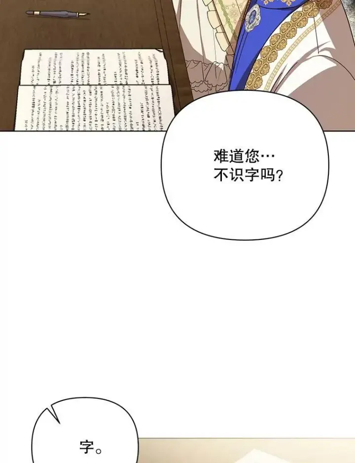 《成为皇帝的专属翻译》17.自责图66