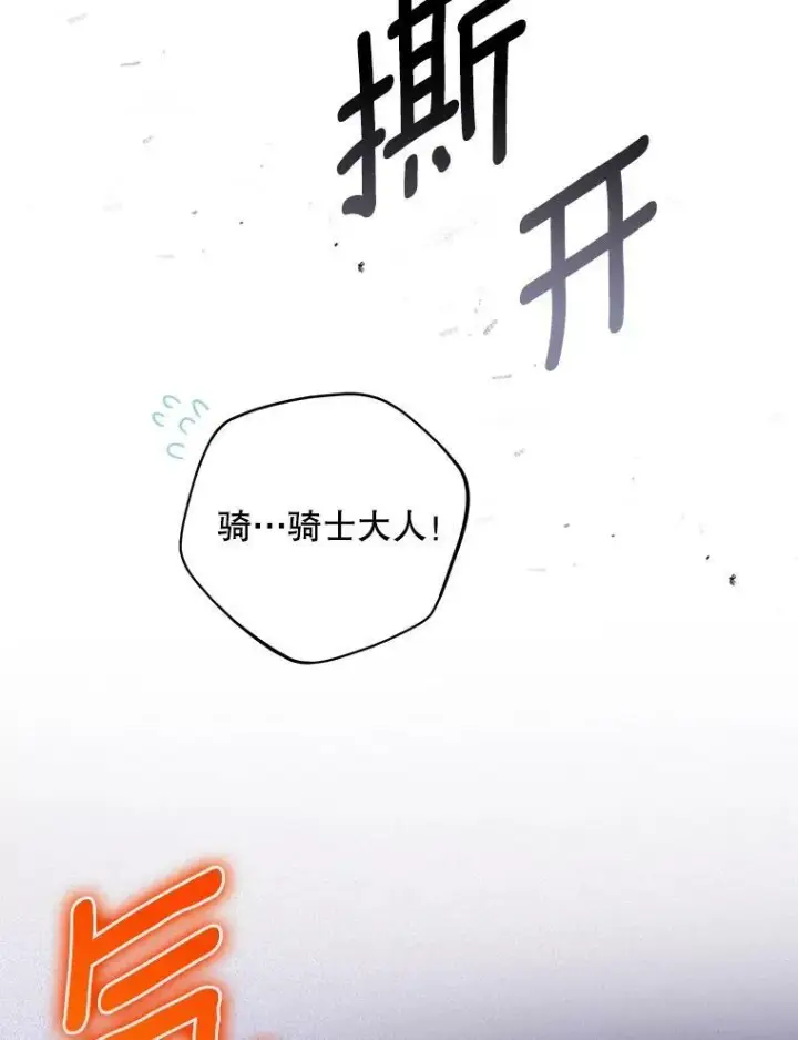 《成为皇帝的专属翻译》17.自责图69