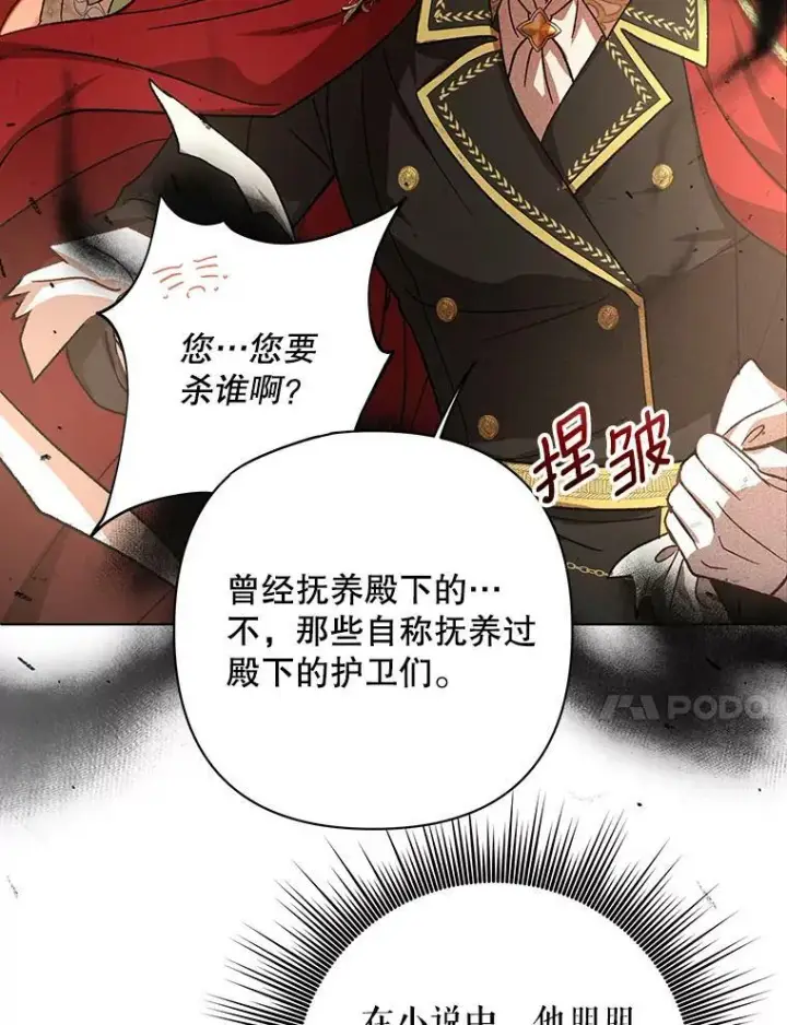 《成为皇帝的专属翻译》17.自责图71